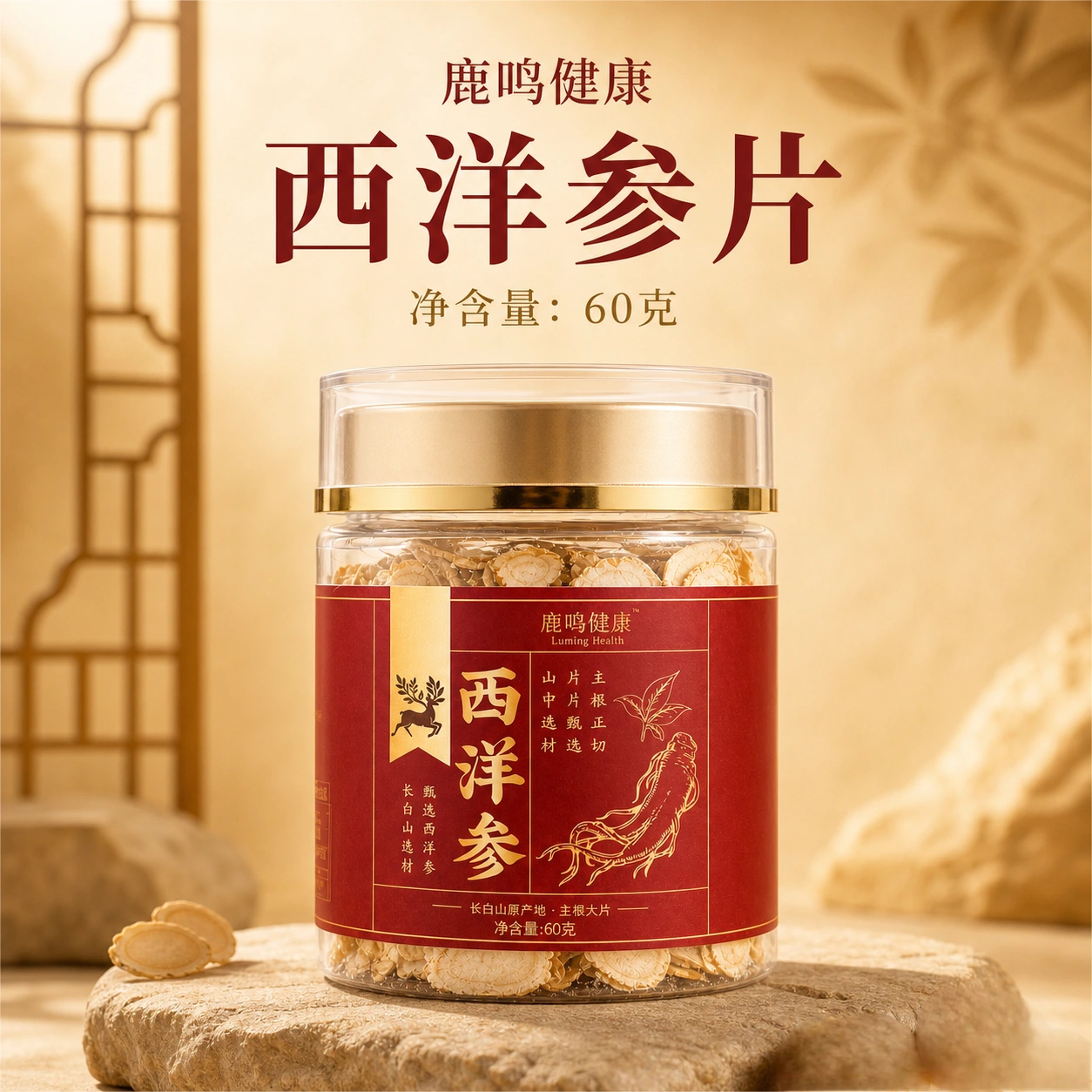 60克西洋参片现有产品资料图
